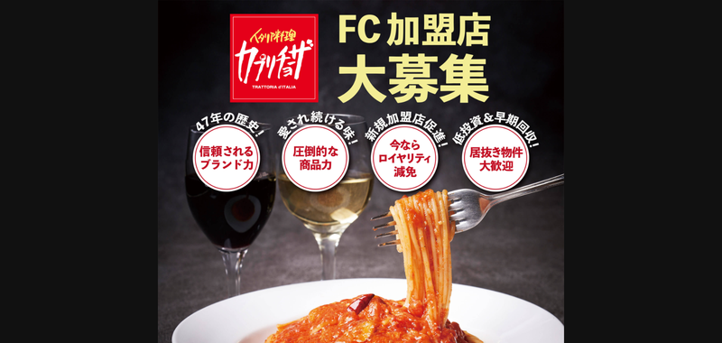 カプリチョーザ公式HP