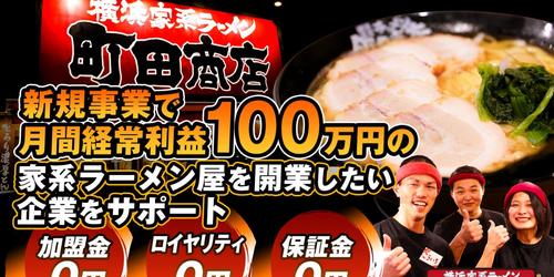 横浜家系ラーメン 町田商店