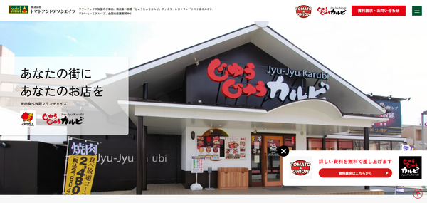 じゅうじゅうカルビ