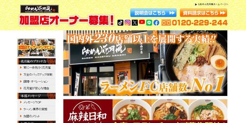 らあめん花月嵐