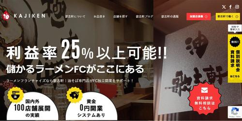 油そば専門店 歌志軒