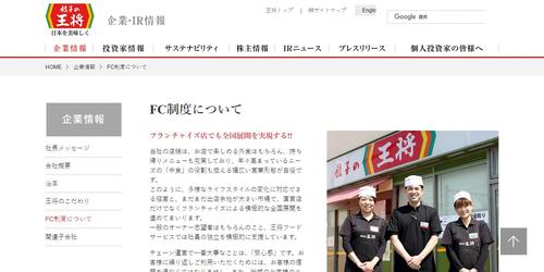 餃子の王将
