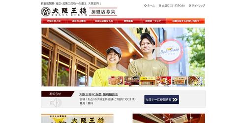 大阪王将