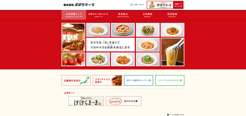ポポラマーマ公式HP