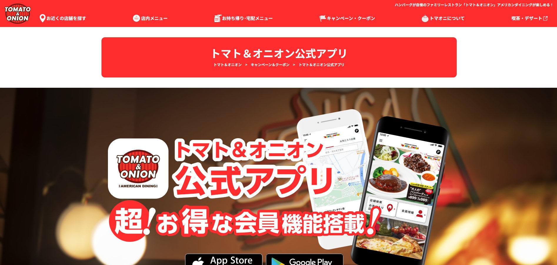 トマト＆オニオンの販促イメージ