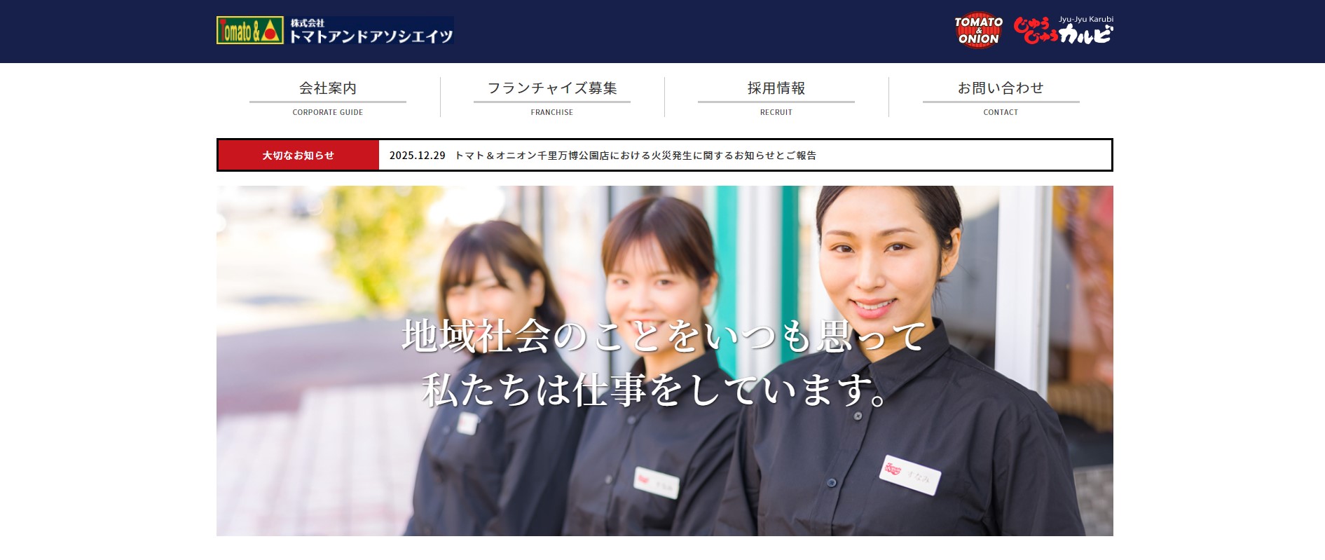 トマトアンドアソシエイツ公式サイトキャプチャ