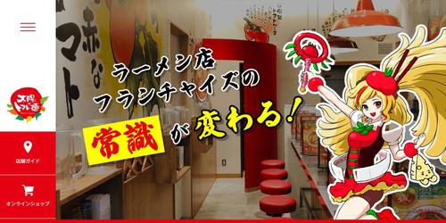 太陽のトマト麺