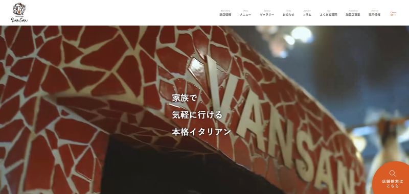 Italian Kitchen VANSAN公式HP